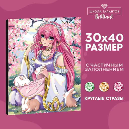 Алмазная мозаика с частичным заполнением на холсте «Нежная», 30×40 см