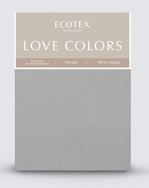 Постельное белье Love colors поплин 1,5сп, темно-серый - Ecotex фото 7
