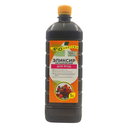 Органич.удобр. "Эликсир Органический" Для ягод 1л
