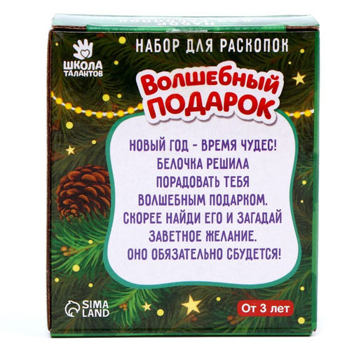 Раскопки Волшебный подарок