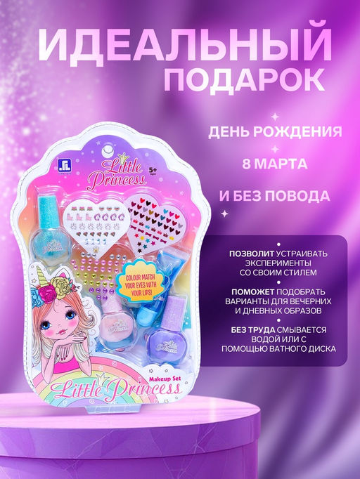 Набор косметики для девочки Маленькая принцесса, с наклейками - Simaland фото 3