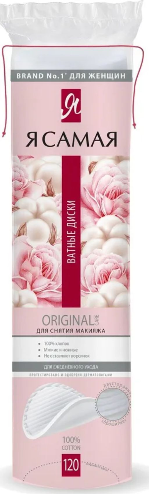 Я САМАЯ ватные диски (80шт)