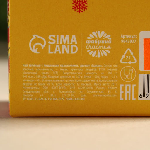 Цветной чай Несуетин, вукс: банан, 20 г. - Фабрика счастья фото 5