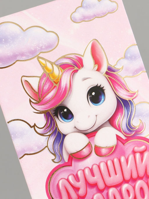 Цена за 10 шт. Конверт для денег «Лучший подарок», единорог, тиснение 16.5×8 см