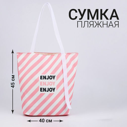 Сумка женская пляжная Enjoy, 39х32 см, розовая - Nazamok фото 2