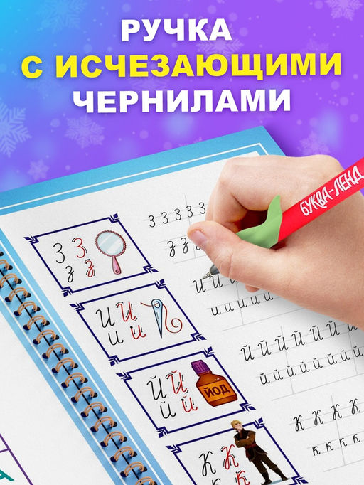 Прописи с углублениями, многоразовые, объемные, Холодное сердце