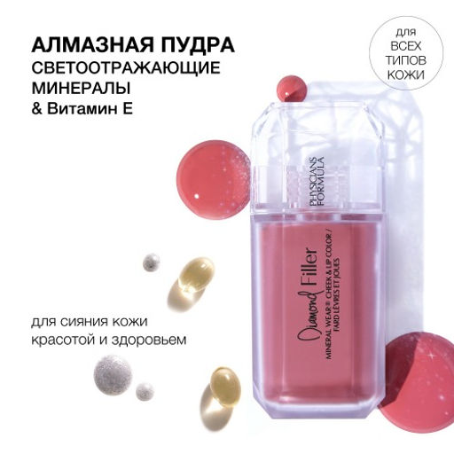 PHYSICIANS FORMULA Румяна минеральные для щек и губ Diamond Filler Cheek&Lip Color тон: бриллиантовый персик, 7,3 мл фото 6
