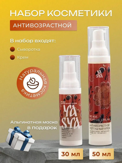 Набор уходовых средств с антивозрастным эффектом RE:AGE Set,50+30 мл