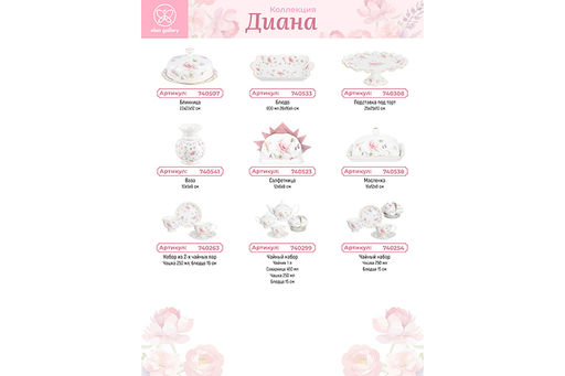 Кружка 320 мл 12*8,5*9,7 см Диана, фарфор, NEW BONE CHINA - Elan gallery фото 9