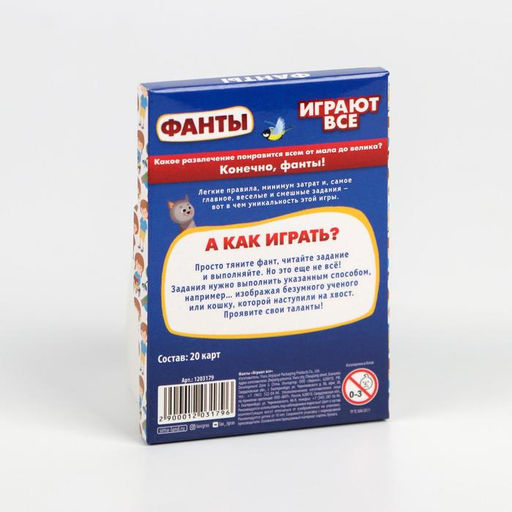 Фанты Играют все, 20 карт - Лас играс фото 4