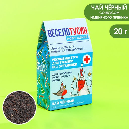 Чай чёрный в домике Веселотусин новогодний, вкус: имбирный пряник 20 г. - Фабрика счастья фото 7
