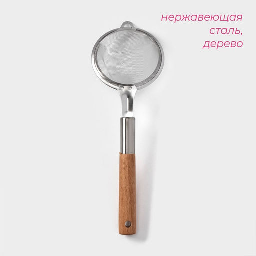 Сито с ручкой Доляна Валдай, d=8,8 см, нержавеющая сталь  фото 2