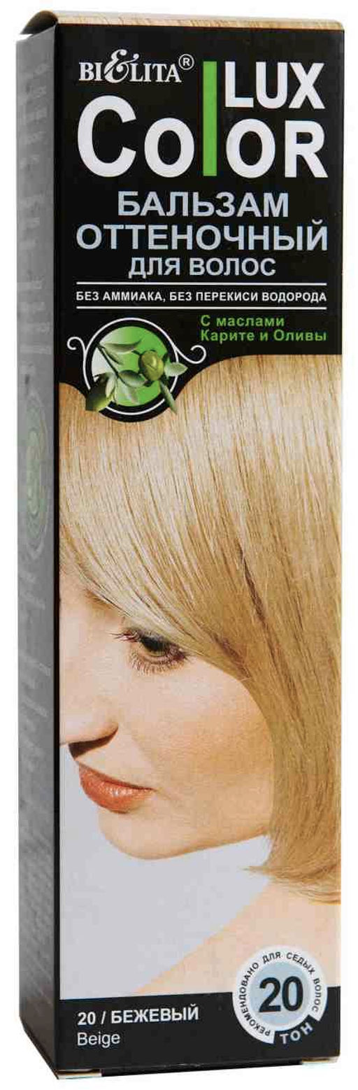 Бальзам оттеночный для волос №20 Бежевый, 100 мл