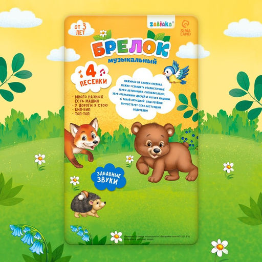 Детский брелок, музыкальный, звуковые эффекты, цвет оранжевый