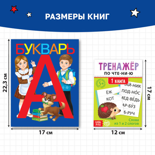 Набор обучающих книг 7 шт., Тренируемся читать с букварём - Буква-ленд фото 3