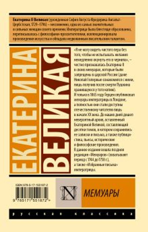 Мемуары - Аст фото 2