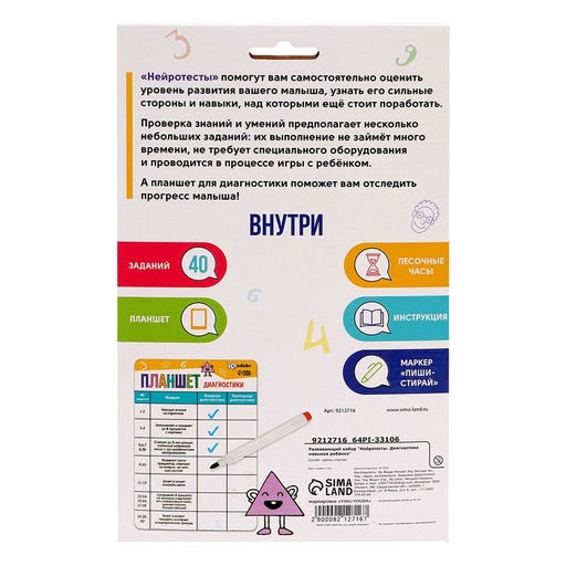 Развивающий набор Нейротесты. Диагностика навыков ребёнка - Iq-zabiaka фото 11