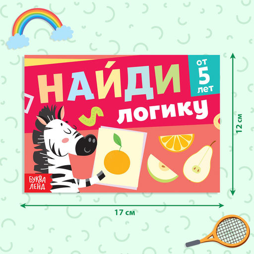 Набор книг Найди лишнее и найди общее, от 3 лет, от 5 лет, 8 шт. по 24 стр. - Буква-Ленд фото 12