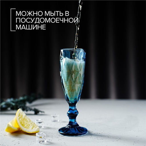 Бокал стеклянный для шампанского Magistro Круиз, 160 мл, 720 см, цвет синий  фото 13