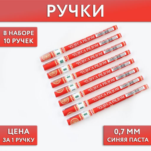 Цена за 10 шт. Ручка шариковая, синяя паста, 0.7 мм, с колпачком, пластик, софт-тач Время чудес - Artfox фото 5