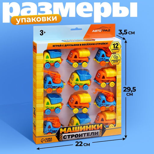 Машинки детские Строители, набор 12 шт., подвижные детали - Автоград фото 3