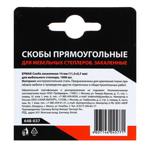 Скобы 14мм (11,3х0,7мм) закаленные для мебельного степлера (уп.1000шт.)