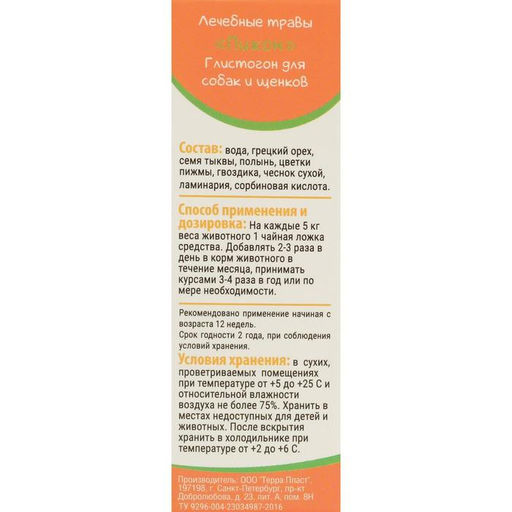 Лечебные травы Пижон глистогон, для собак, 50 мл  фото 3