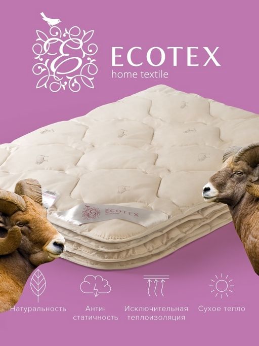 -33% Одеяло всесезонное 200х220 Золотое руно Premium - Ecotex фото 2