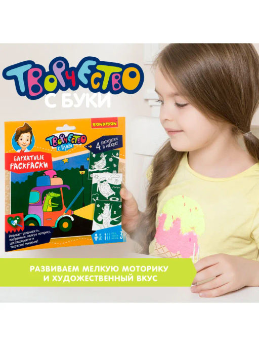 Набор для творчества BONDIBON. Бархатные раскраски ( зеленый фон) фото 7