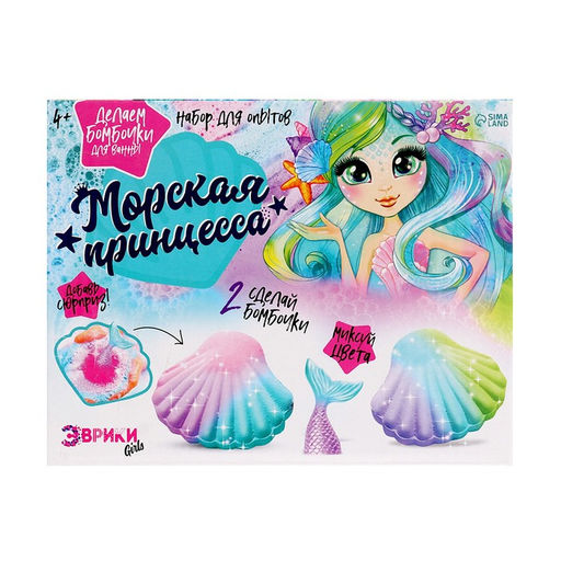 Бомбочки для ванны своими руками «Морская принцесса», детские, набор для опытов