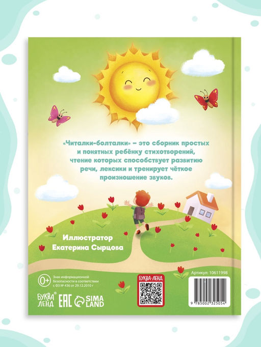 Книга в твёрдом переплёте «Читалки-болталки», 48 стр.