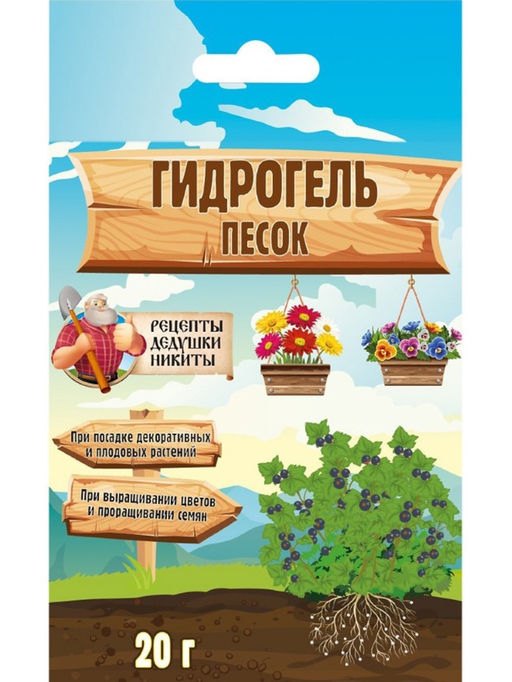 Гидрогель «Рецепты Дедушки Никиты», песок, 20 г