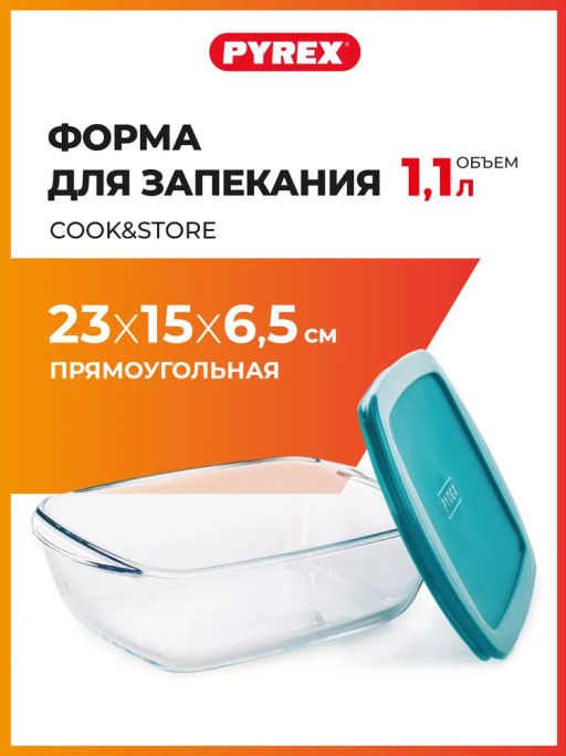 Блюдо для запекания и выпечки O CUISINE 1.2л 23х15x7см прямоугольное с крышкой