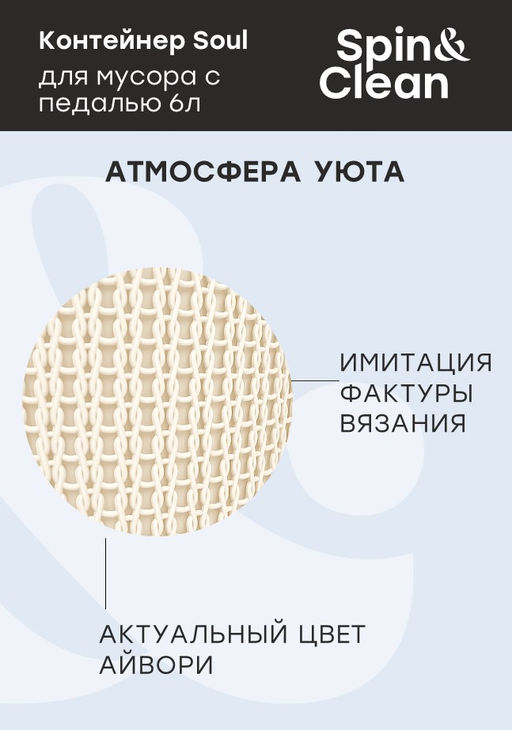 Контейнер для мусора с педалью Soul 6 л арт. SV4064 - Полимербыт фото 6