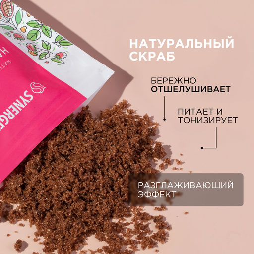 Питательный сухой скраб для тела «Какао и малина», 200гр - Synergetic фото 4