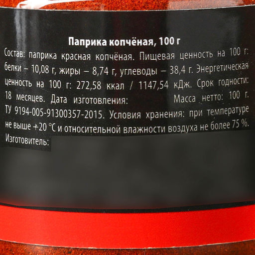 Специи Паприка копчёная, 100 г. - Simaland фото 4
