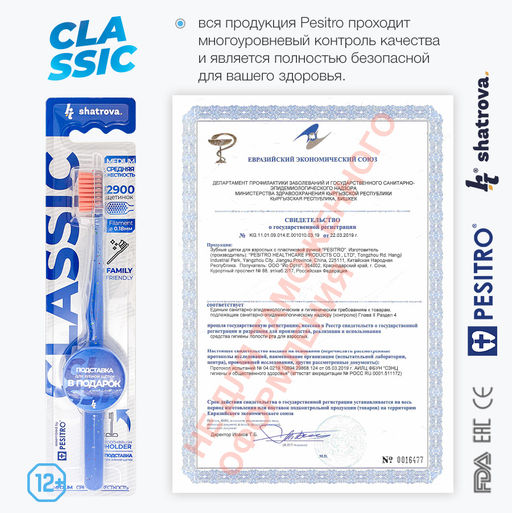 Зубная щетка средней жесткости PESITRO CLASSIC с подставкой