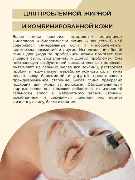 Глина белая SIBERINA