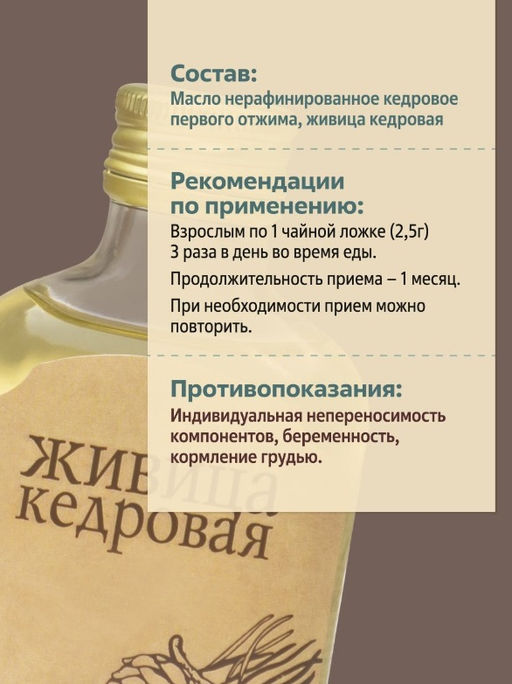 Живица Кедровая - Алтайфлора фото 4