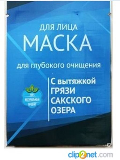 ГлубокоеОчищениеМаскаДляЛица27г