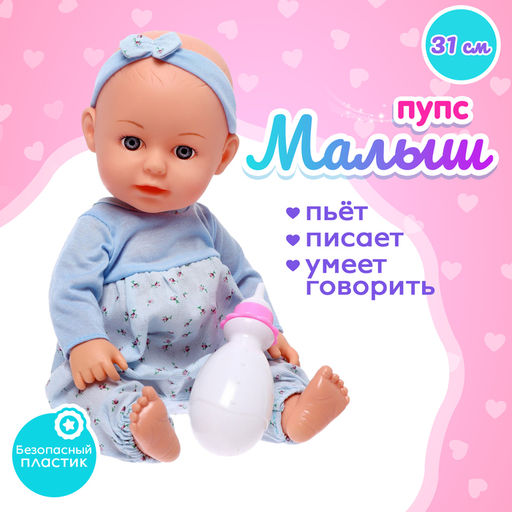 Пупс функциональный Малыш звук, пьёт, писает, с аксессуарами, МИКС