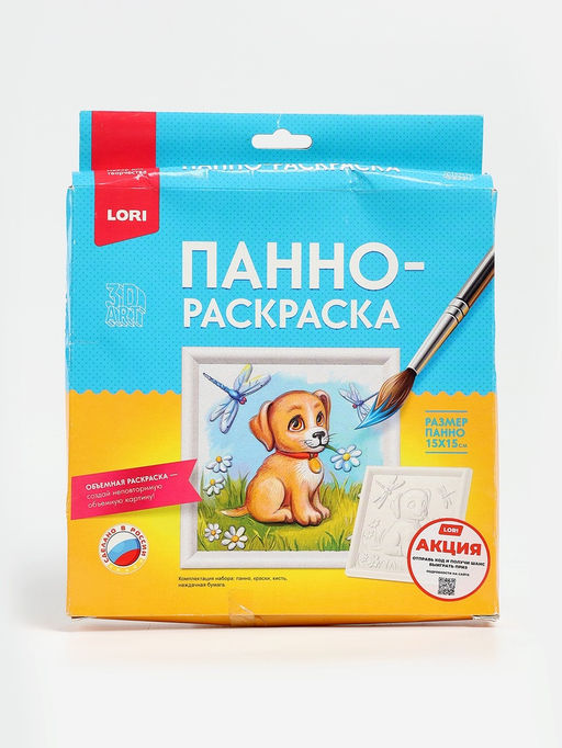 УЦЕНКА Панно-раскраска 15×15 см «Щенок»