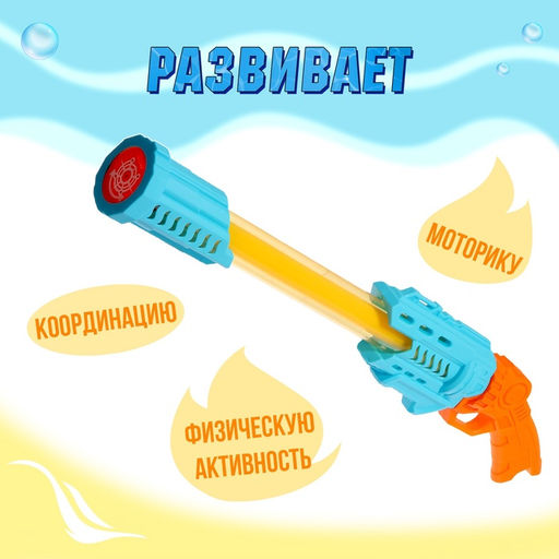 Водная пушка Огненный, 55 см, цвет МИКС - Simaland фото 4