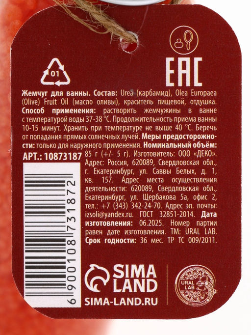 Цена за 2 шт. Жемчуг для ванны во флаконе, 85 г, аромат пряный глинтвейн, URAL LAB фото 7
