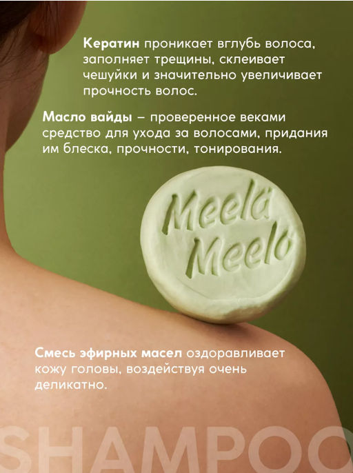 Твердый шампунь Усьма Meela Meelo/Мила милу фото 2