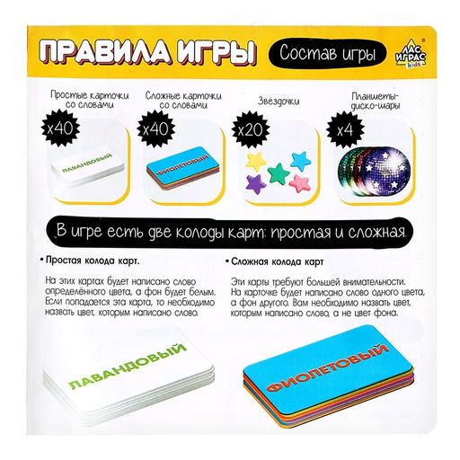 Настольная игра Цветодискотека - Лас Играс kids фото 7