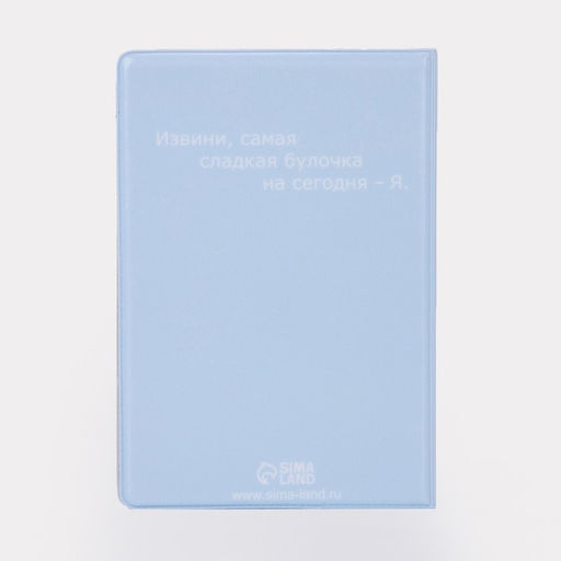 Цена за 10 шт. Обложка для паспорта, цвет голубой - Simaland фото 2
