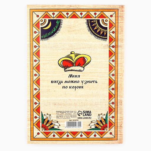 Ежедневник А5, 80 листов, недатированный, в мягкой обложке «Думы царские да мысли великие»