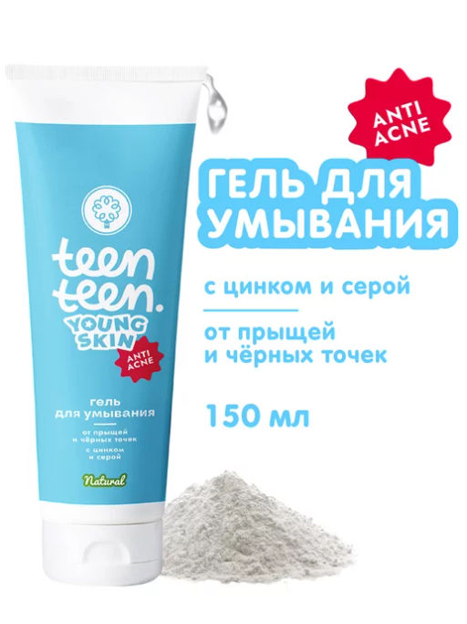 Гель для умывания От прыщей и чёрных точек с цинком и серой