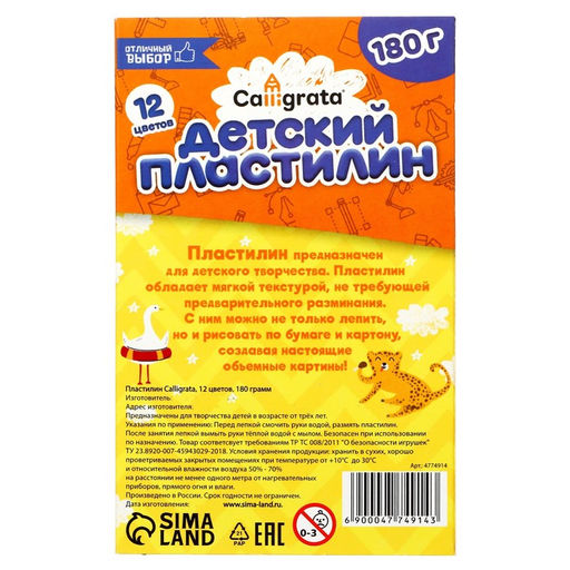 Пластилин «Calligrata kids: классический», 12 цветов, 180 г